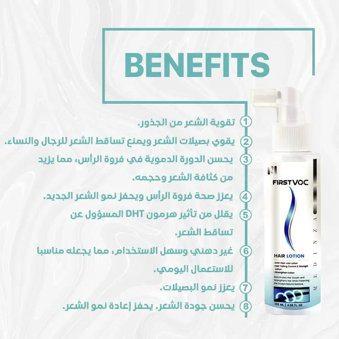 FirstVoc Hair Tonic Lotion - فرستفوك لوشن