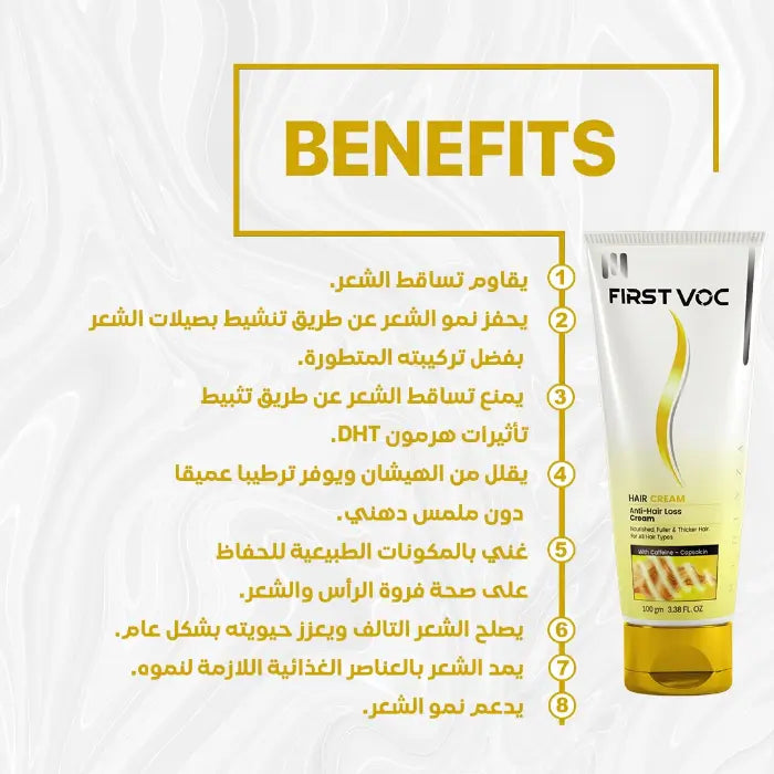 Firstvoc Hair Cream - كريم الشعر
